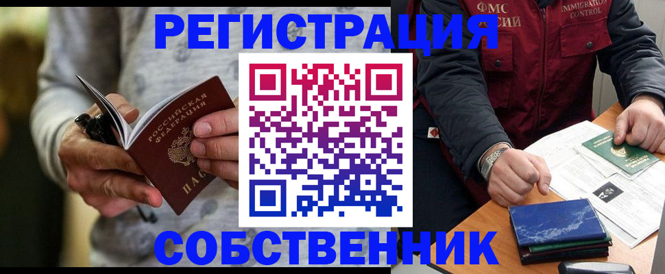 прописка в квартире в Зернограде